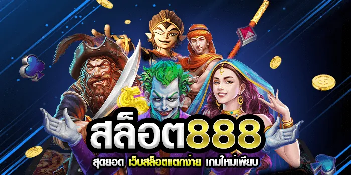 play 888 slot